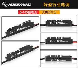 好盈乐天电调H60A 80A 130A 150A 200A航模飞机电子调速器6-14S