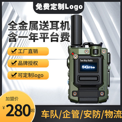 源头5G公网对讲机全国对机讲器户外讲机5000公里手持厂家批发