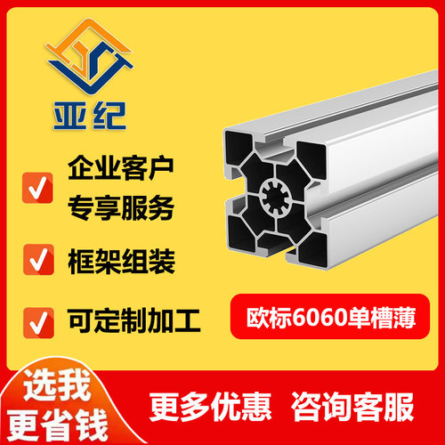 工业铝合金型材 欧标6060Q框架铝材 单槽自动化支架铝方管 铝型材