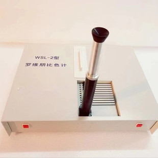 橡胶等物质颜色判断仪 香料 大材光电WSL 2罗维朋比色计