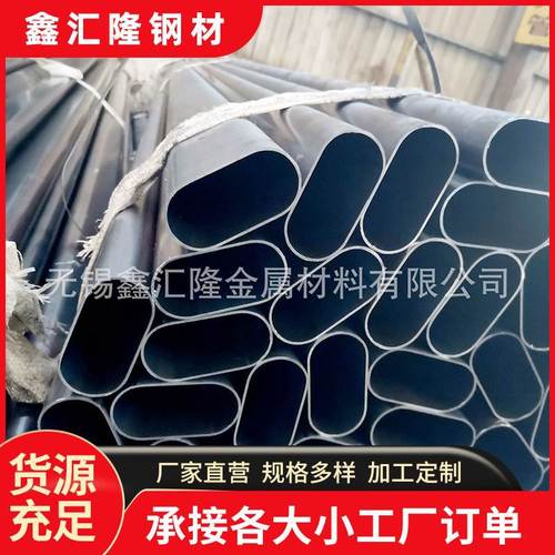 无锡现货批发光亮椭圆铁管 黑退平椭圆管供应40*80扁圆管多种规格