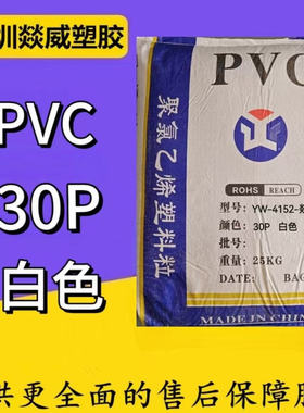 PVC白色30P通用级电线电缆级电线原料插头料线芯料线管线槽灯条