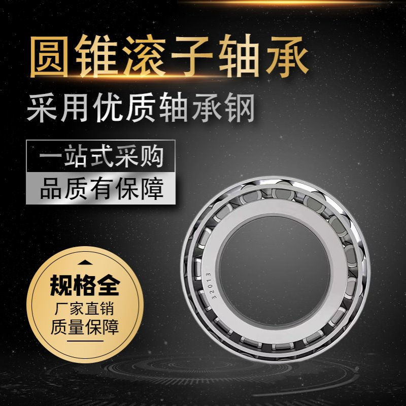 哈尔滨鸿通7610  7614汽车转向机轴承 圆锥滚子轴承方向旋转轴承