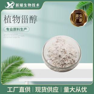 植物甾醇95%  植物甾醇粉 1kg β-豆甾醇粉