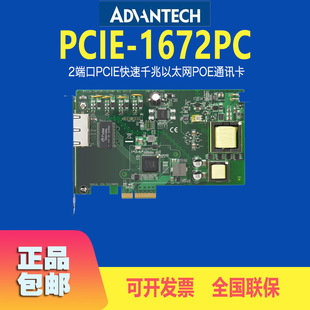 台湾研华PCIE 1672PC板卡2端口PCIE快速千兆以太网PoE通讯卡全新