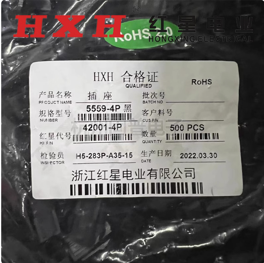 黑色HXH红星接插件5559(4.2MM)HX42001 5559-2P/4P/6P/8P/10-16P
