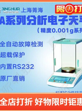 上海菁海精密分析电子天平JA3003N JA4003N JA5003N内校称秤