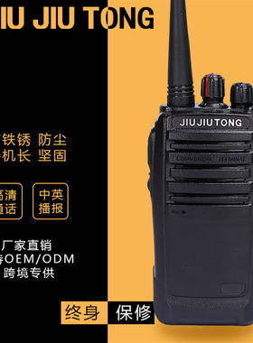 久久通厂家无线大功率手持户外对讲机通讯设备酒店对讲器手台