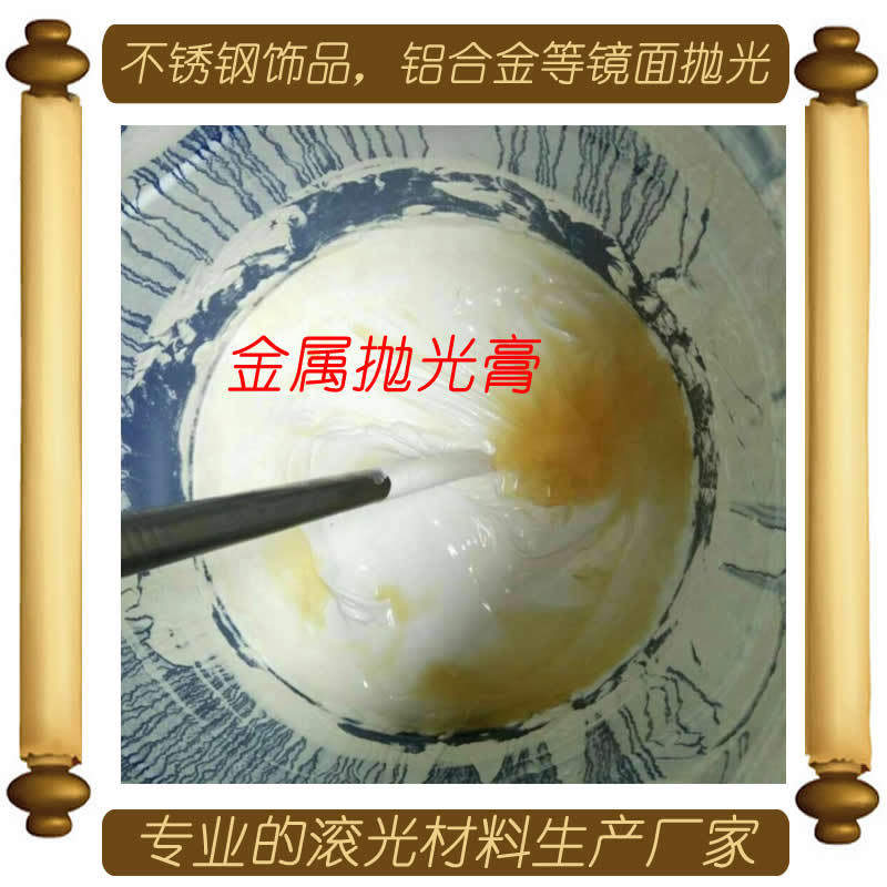 腾达牌抛光材料厂供应钛金属锌合金不锈钢研磨溜光膏