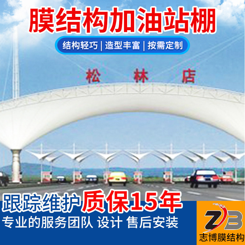 高速收费站大型遮阳棚 交通设施张拉膜遮雨棚 Q235膜结构加油站棚
