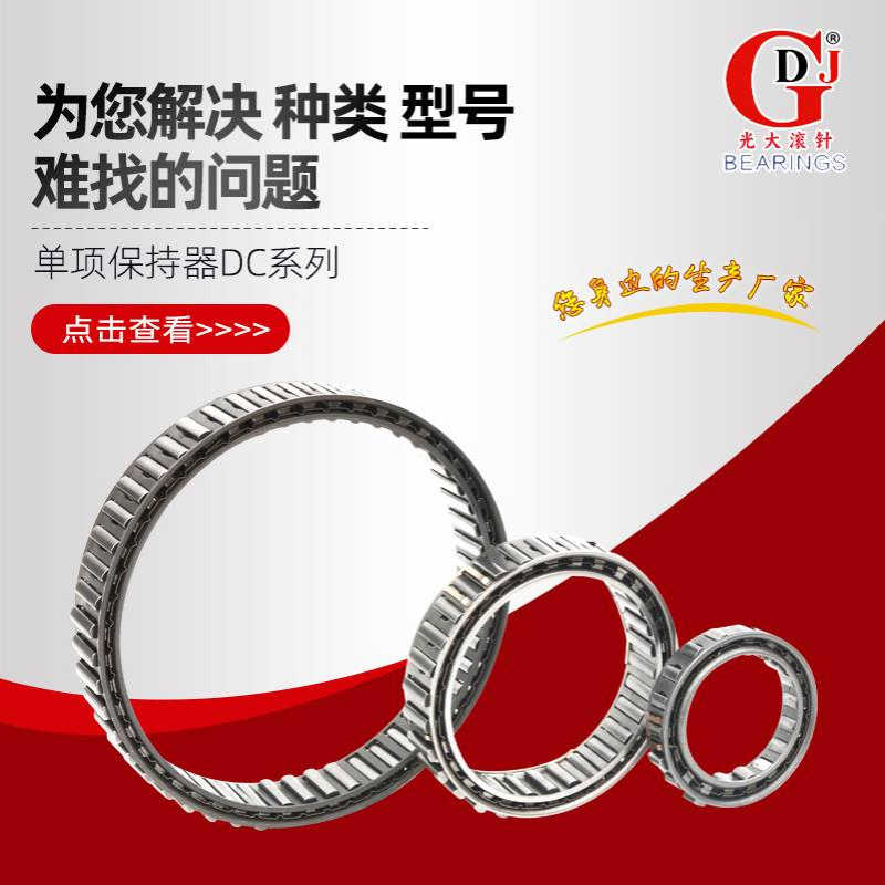 单向逆止器楔块式超越离合器轴承DC5476B(4C) DC4445A DC7969C