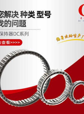 单向逆止器楔块式超越离合器轴承DC5476B(4C) DC4445A DC7969C