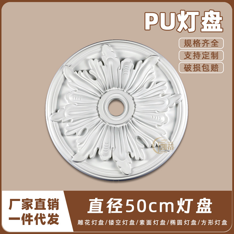 PU灯盘仿石膏欧式法式吊顶圆灯座造型灯池天花装饰50cm圆盘163134