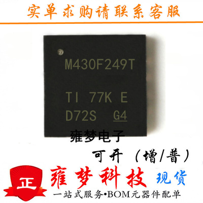 MSP430F249TRGCR 全新IC雍梦VQFN64丝印M430F249T MSP430F249TRGC