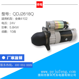24V QDJ2618Q 10齿 全柴4102系列汽车起动机马达 厂家直销