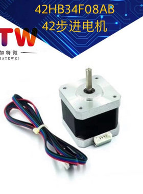 42HB34F08AB 42步进电机-3D打印机专用 滚珠丝杆步进电机