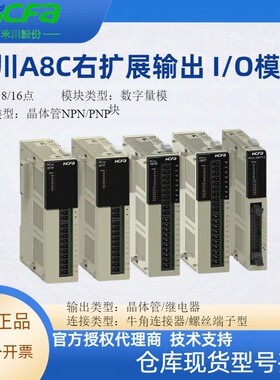 HCFA禾川PLC扩充机输出IO模块机8/16点数字量HCA8C-16EYR可编程