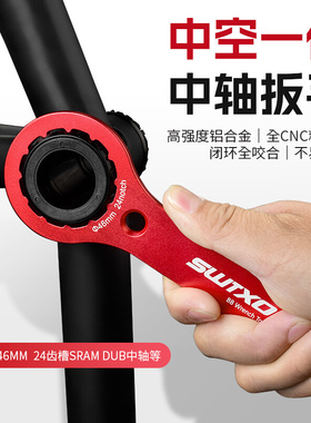 SWTXO一体中轴牙盘拆卸BSA30工具DUB螺纹旋入式46mm中轴专用扳手