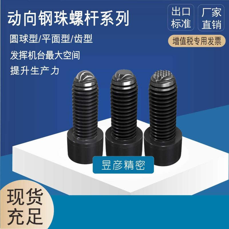 圆球平面齿面动向钢珠螺杆螺栓LEAVE 昱暐昱伟昱韦PT17C-0830