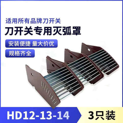 可开增票 HD12 13 14灭弧罩200A 400A 600A1000A刀开关HD13BX刀闸