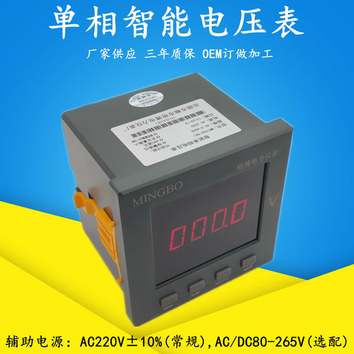 供应智能电压表 可编程单相智能电压表 变送输出单相智能电压表