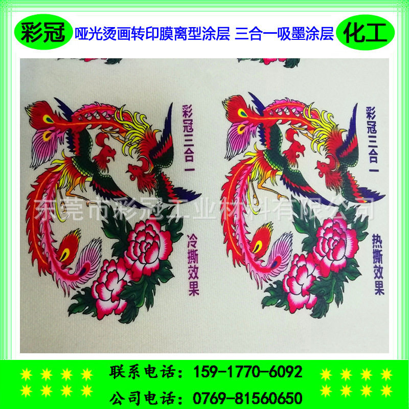 哑光烫画转印膜离型涂层 三合一吸墨涂层 数码打印吸墨吸油涂层