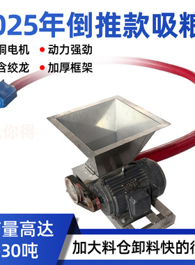 料斗式倒推款吸粮机软管绞龙上料机玉米小麦稻谷沙子大吸力抽粮机