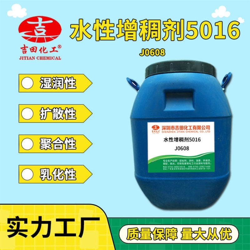 水性增稠剂5016批发 透明粘液分散水多化学性 纺织品胶粘剂行业用