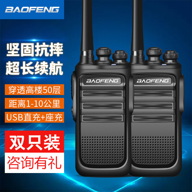 宝锋HM-658对讲机大功率远距离商业户外自驾手持无线电台一对批发
