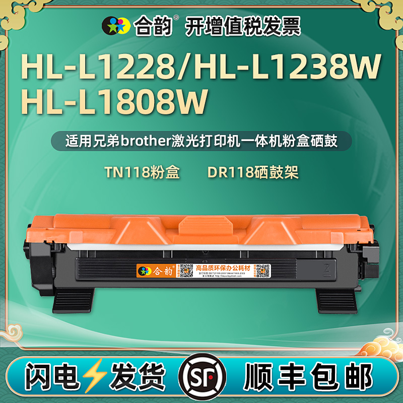 hll1228墨粉盒1238W能重复加墨dr118通用兄弟HLL1808W打印机硒鼓