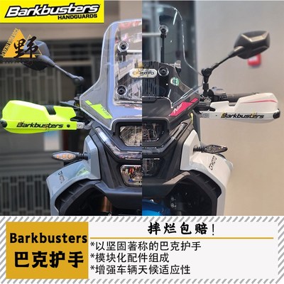 Barkbusters巴克春风MT450护手护弓护杠防摔防风黑化IBEX450护手