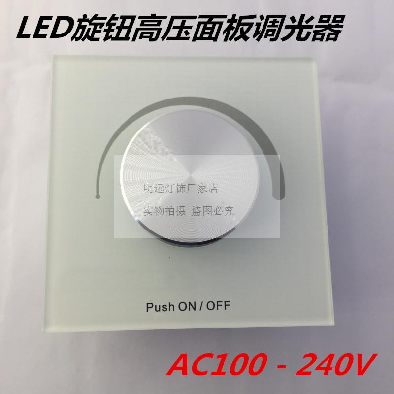 LED高压筒灯球泡调光器开关 220VLED调光器可控硅面板旋钮调光器
