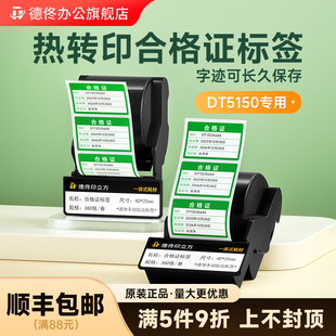 350 德佟DT5150 353热转印不干胶标签色带盒合格证标签碳带贴纸