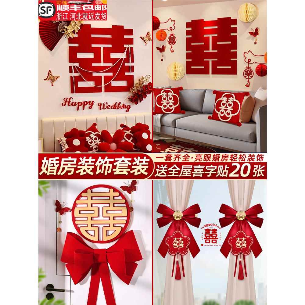 婚房布置套装结婚房间装饰新房男方主卧女方卧室客厅床头高级感 - 封面