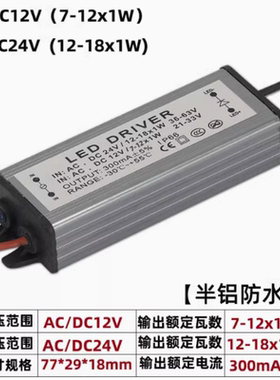 LED驱动电源户外灯Driver恒流单色低压防水12V24V3W7W12W18W36W