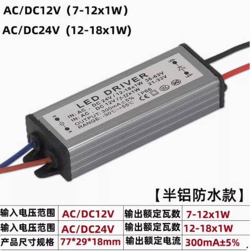LED驱动电源户外灯Driver恒流单色低压防水12V24V3W7W12W18W36W