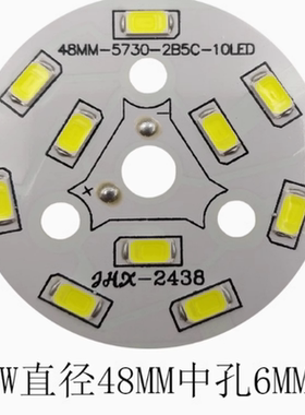 维修筒灯led贴片光源超高亮灯珠圆形灯板5W44MM灯芯水晶灯灯片