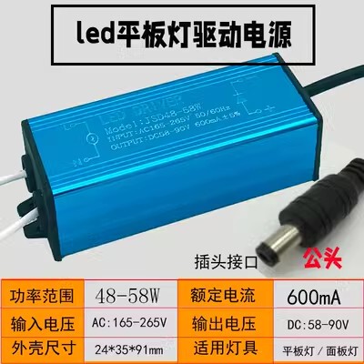 JSD防水LED面板灯公头母头驱动器电源集成吊顶平板灯镇流器变压器