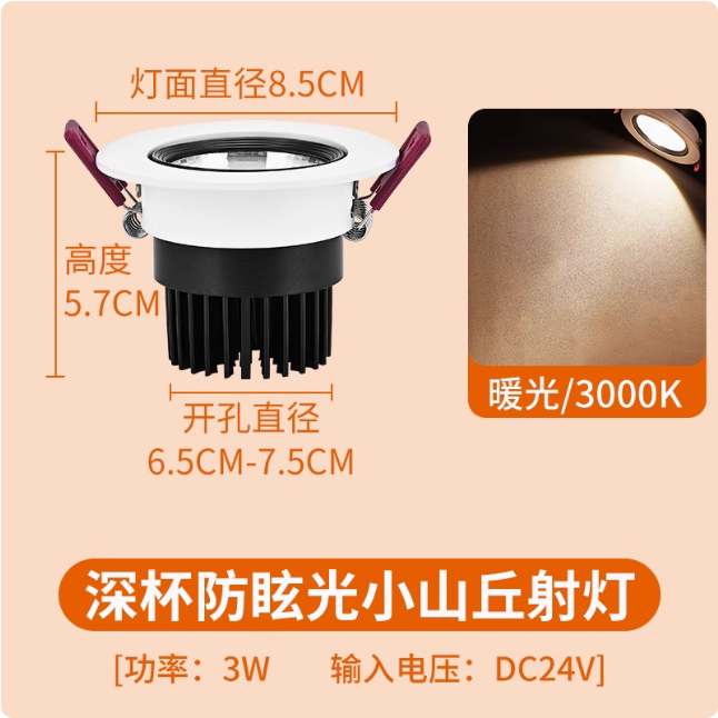 12V防眩射灯2.5寸cob3W5W7W9W背景家装24V船用电梯房车楼道筒灯