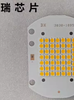 50Wled投光灯灯芯3030集成50瓦防爆灯投射灯工矿灯路灯板芯片光源