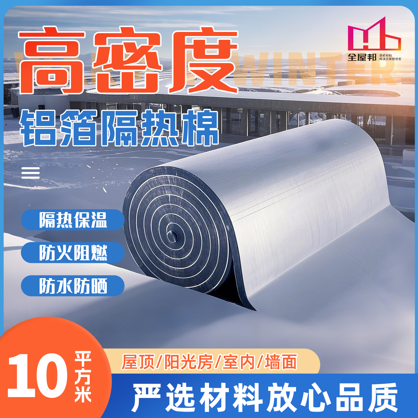 保温隔热棉自粘防火耐高温材料