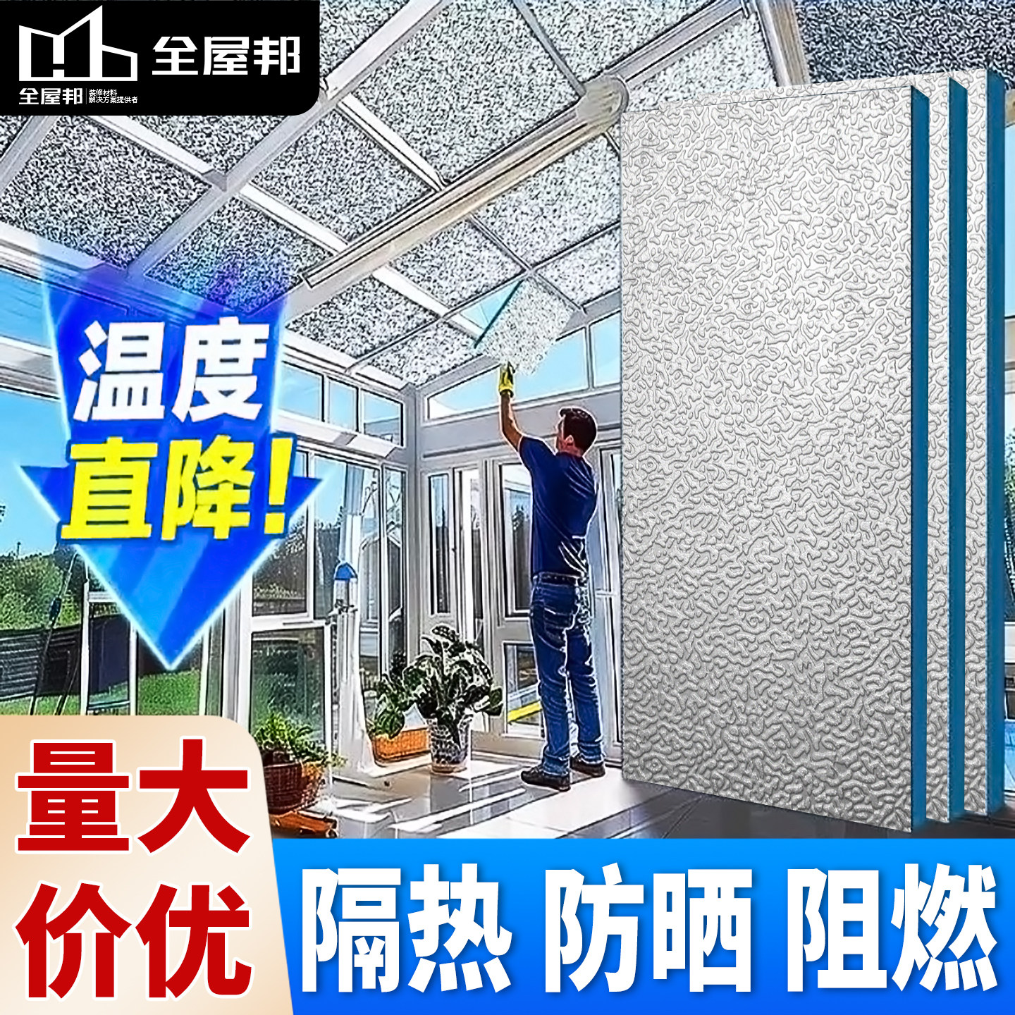 楼顶隔热板阳光房隔热玻璃防寒防潮铝箔挤塑板吊顶防火泡沫板阻燃
