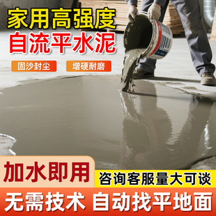 自流平水泥家用地面找平砂浆高强度修补室内地板漆瓷砖改造耐磨