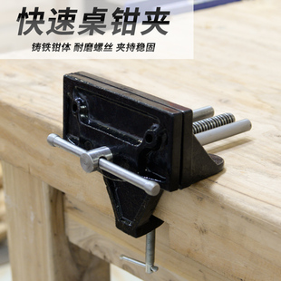 木工台钳夹桌钳夹快动夹钳木匠操作台夹具桌快速虎钳台虎钳 外夹式