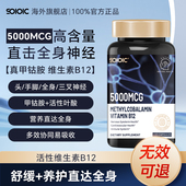 SOIOIC甲钴胺营养神经维生素B12复合vb族活性叶酸100片美国进口