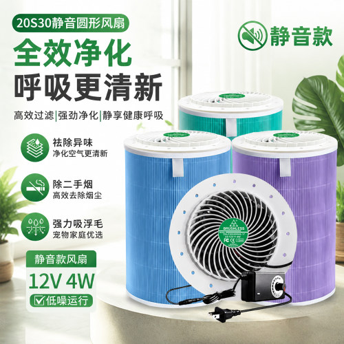 DIY空气净化器滤芯家用除醛雾霾抗菌浮毛烟味静音款20S30圆形风扇