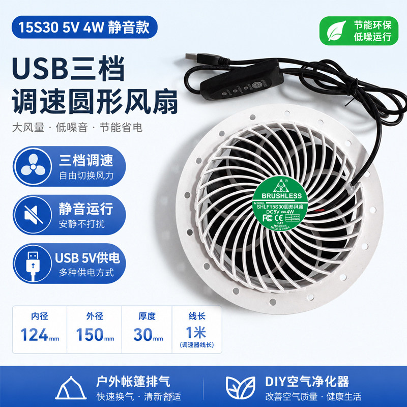 静音款三档调速USB接口大学生户外帐篷换气通风散热15S30圆形风扇