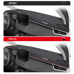 适用丰田雷凌汽车内装饰用品内饰改装配件2J024款中控仪表台避光