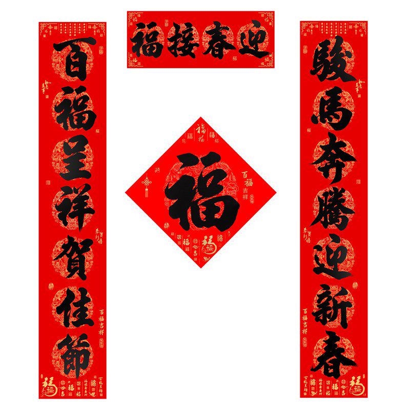 春联2026马年新款黑字全背胶防水撕不破耐晒百福T吉祥春节书法对