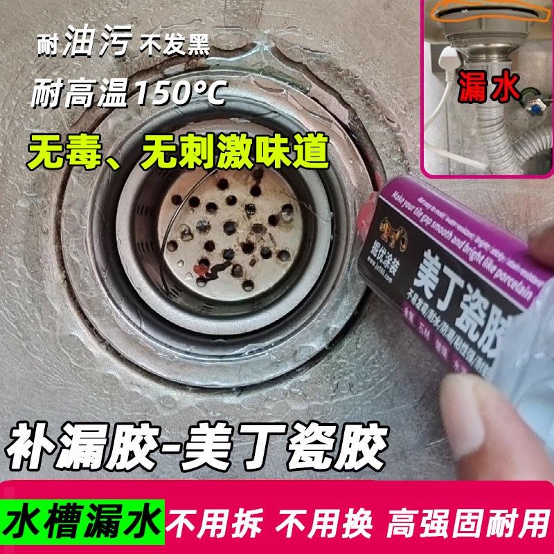 厨房水槽a漏水补缝隙胶 水池下水管口洗碗池洗脸盆防水防漏密封胶